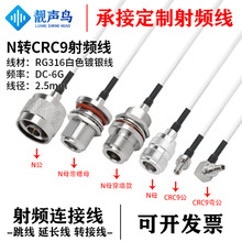 RG316��ɫ���l�D�Ӿ�N�DCRC9��ĸ�^n�Dcrc9�쾀��̖�B�Ӿ����L��