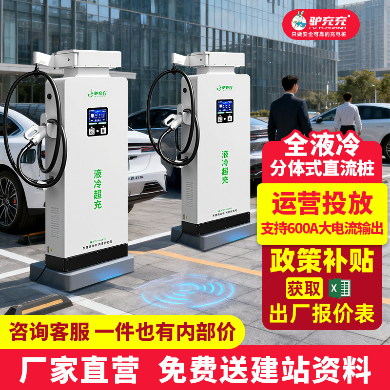 Liquid-Cooled Super Charging Station, Fully Liquid-Cooled Commercial Charging Pile, Super Charging Stack 640Kw, Highway Gas Station Fast Charging Liquid-Cooled Super Charging Station, Fully Liquid-Cooled Commercial Charging Pile, Super Charging Stack 640Kw, Highway Gas Station Fast Charging