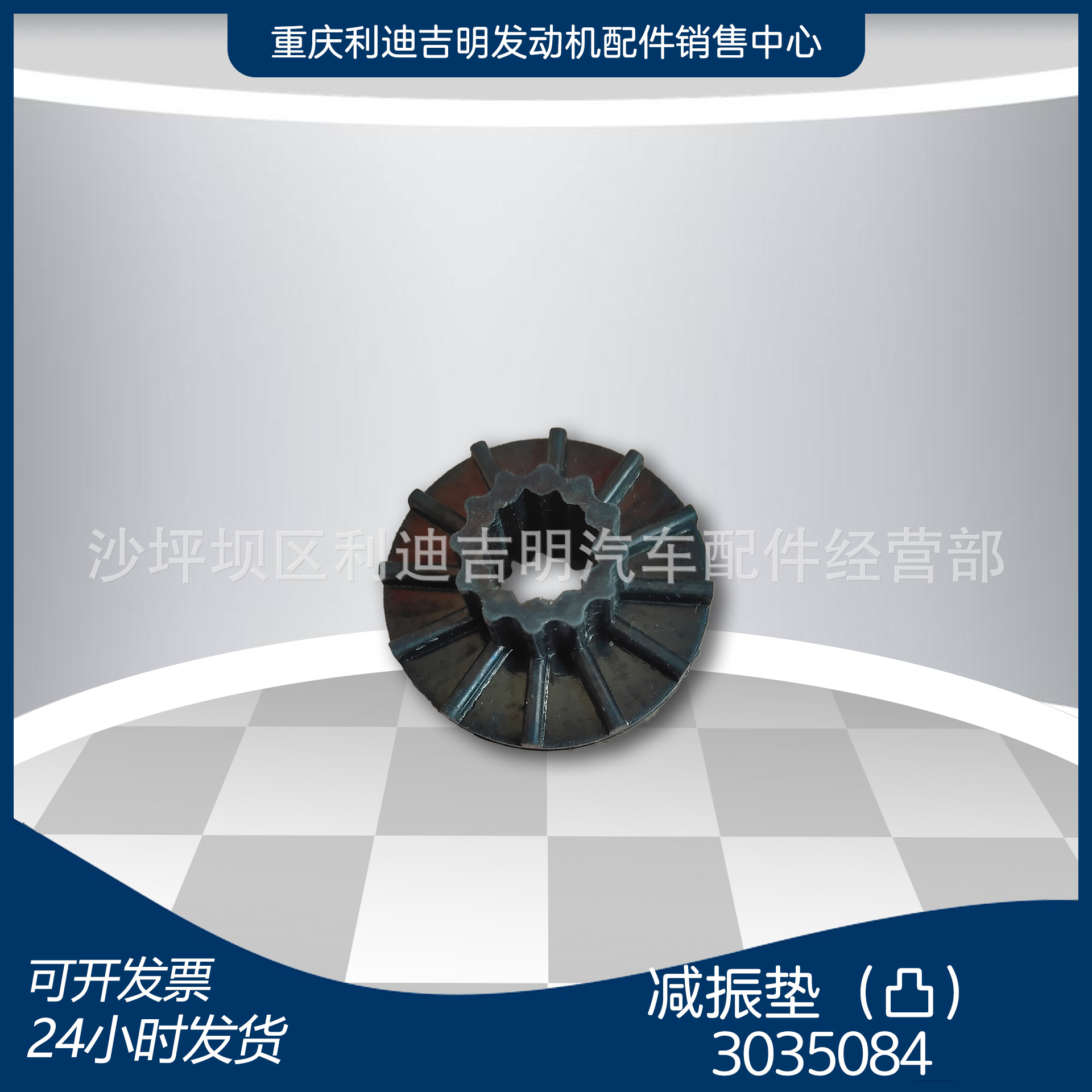 k19 k38发电机组配件 Nt855 发动机零件 减振垫（凸）3035084