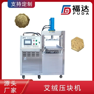 福达艾绒饼机器大小均匀好看 艾草成型设备 压力可定艾绒压块机