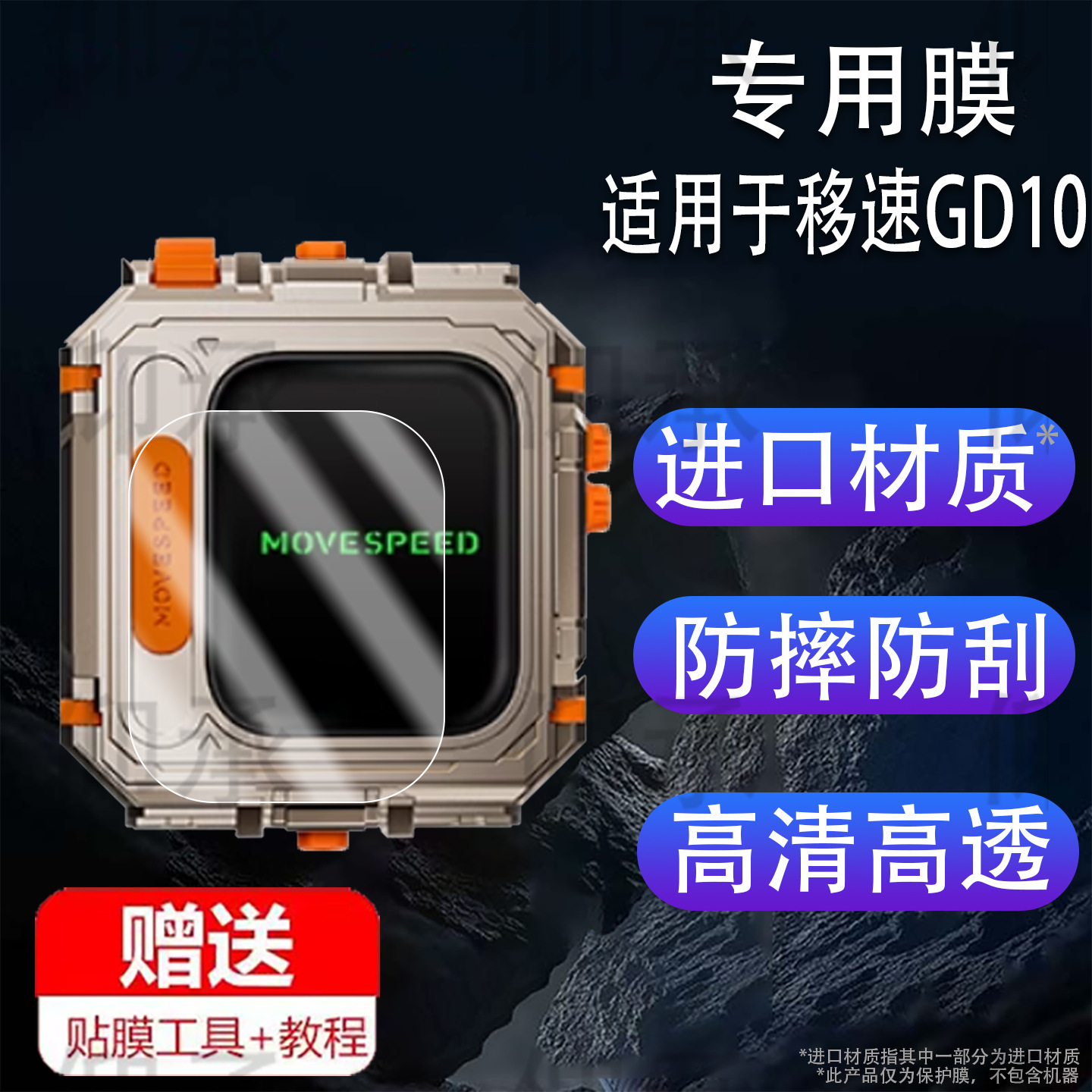 Suitable for Movespeed Gd10 Film St10 Movespeed Screen Display Film 1.83inch Mobile Solid State Drive