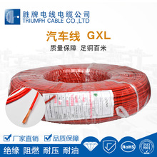 胜牌电线 美标认证低烟无卤汽车线GXL 机动车内部结构线 300V耐压