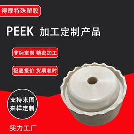 注塑加工;PFA;PEEK
