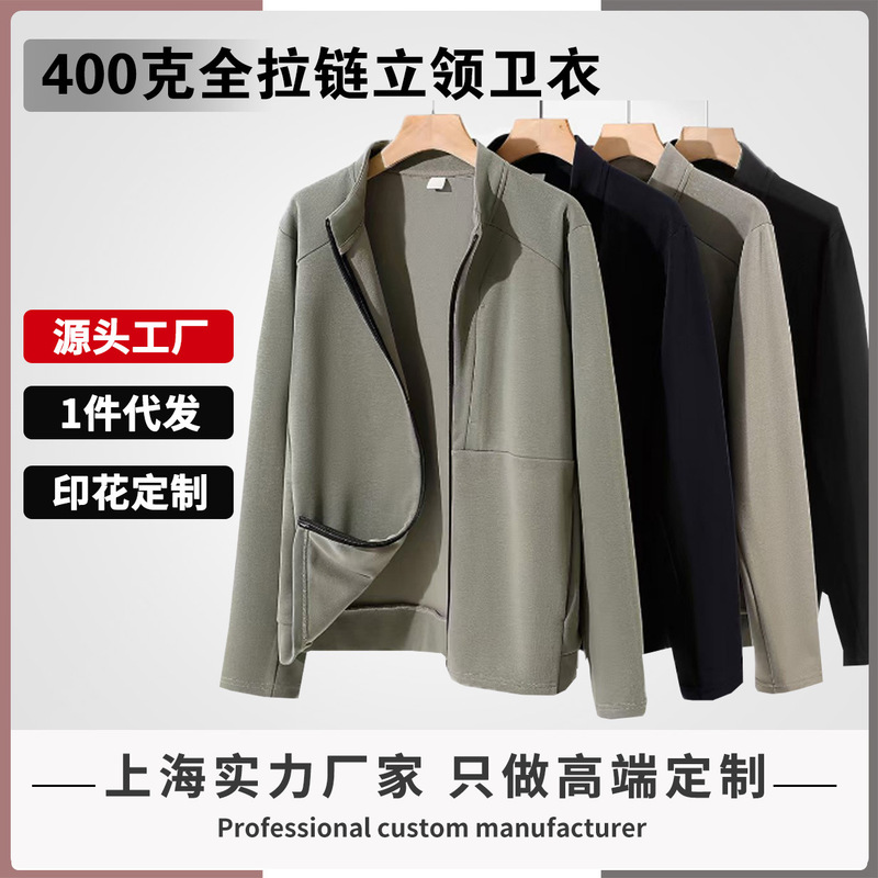 Mr. Lei's New 400g Cotton Stand-Up Collar Zip-Up Sweatshirt for Men, Business Jacket, Loose Fit, Versatile, Printed Custom Cardigan