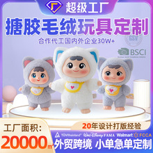 搪胶脸毛绒玩具定制IP动漫公仔明星娃娃盲盒来图定做企业形象玩偶