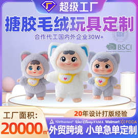 搪胶脸毛绒玩具定制IP动漫公仔明星娃娃盲盒来图定做企业形象玩偶