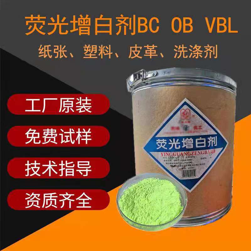 现货供应荧光增白剂 造纸 涂料 油墨用荧光增白剂