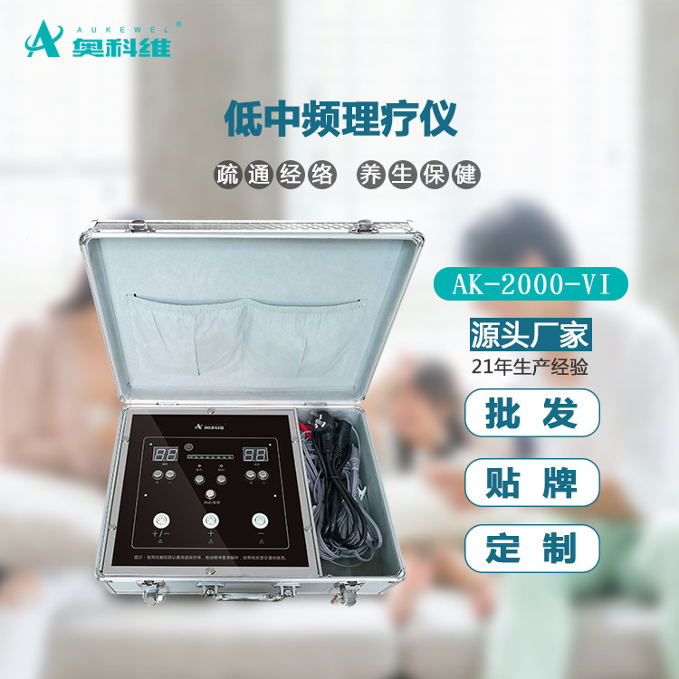 オコビ低中間周波数dds生物電気理学療法器卸売り代理保健機器源工場|undefined