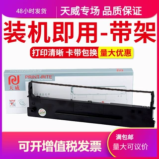 天威色带框适用得实DS600H DS610 1100H 1700 AR-500 510 GI-630K