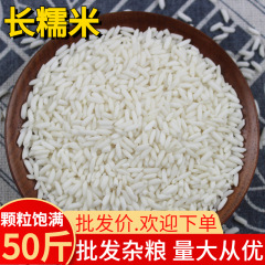 新長粒白もち米農家新江米50斤酒造煮粥包ちまきもち雑穀