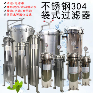 304 Stainless Steel Bag Filter Manufacturer Well Cement Sand Spray Drip Irrigation Water Tower Impurities Liquid Filter 316