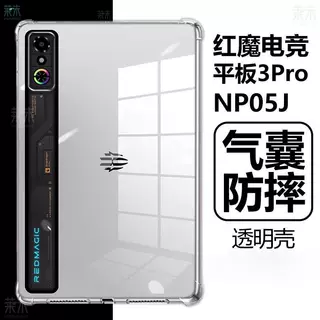 适用2025红魔电竞平板3pro保护套 Pro 9.06英寸努比亚 气囊防摔壳