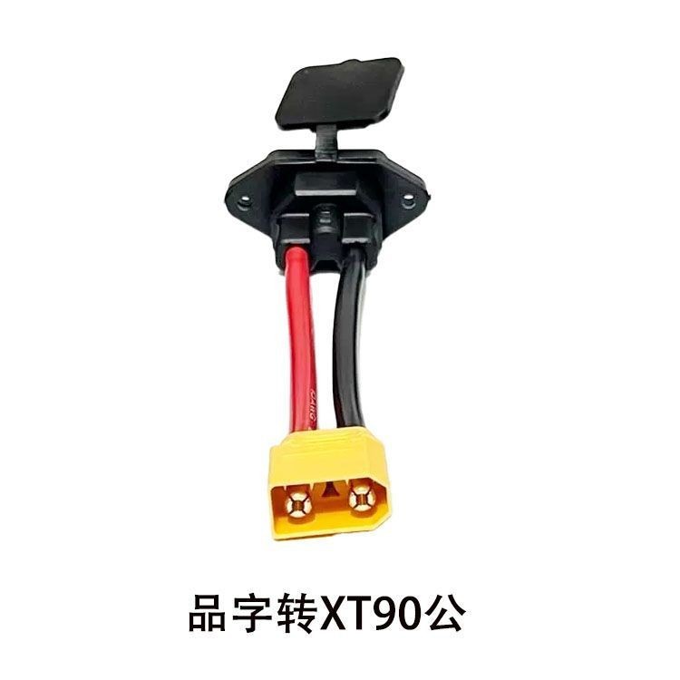 品字公座充电口转XT90公母插头加粗线大功率xt90锂电池充电转接头