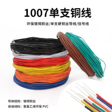 1007��о늾�22awg�ιɆ�о��a�~�z늾��θ���Ӿ��~��̖�B�Ӿ�