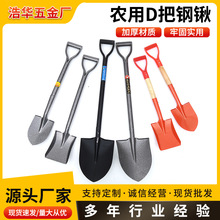 厂家货源农用D把钢锹加厚锰钢尖头铲户外种菜挖土方头锹五金工具