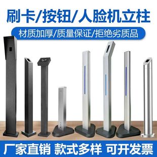 Face Recognition Access Control Column for Residential Area Exit, Card Swiping Floor Stand, Face Recognition Switch Button, Door Machine Column
