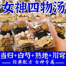 四物汤药材包熟地黄当归白芍川芎中药材补养气血桃红八珍官方正品