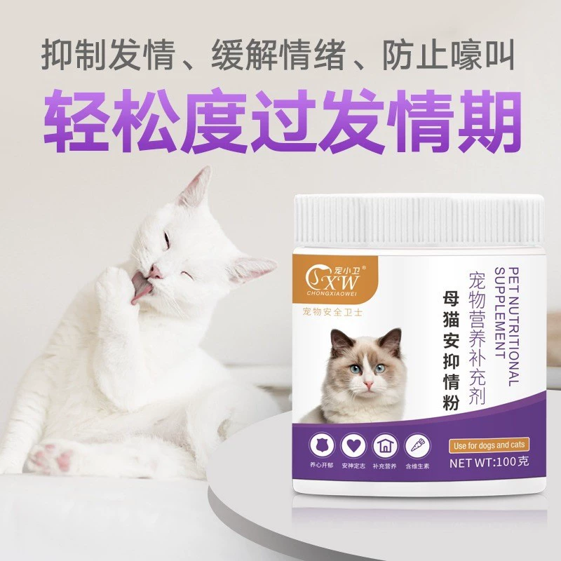 Успокаивающий порошок для кошек Xiaowei для кошек во время оestrus для самцов и самок, чтобы подавить желание и успокоить эмоции.
