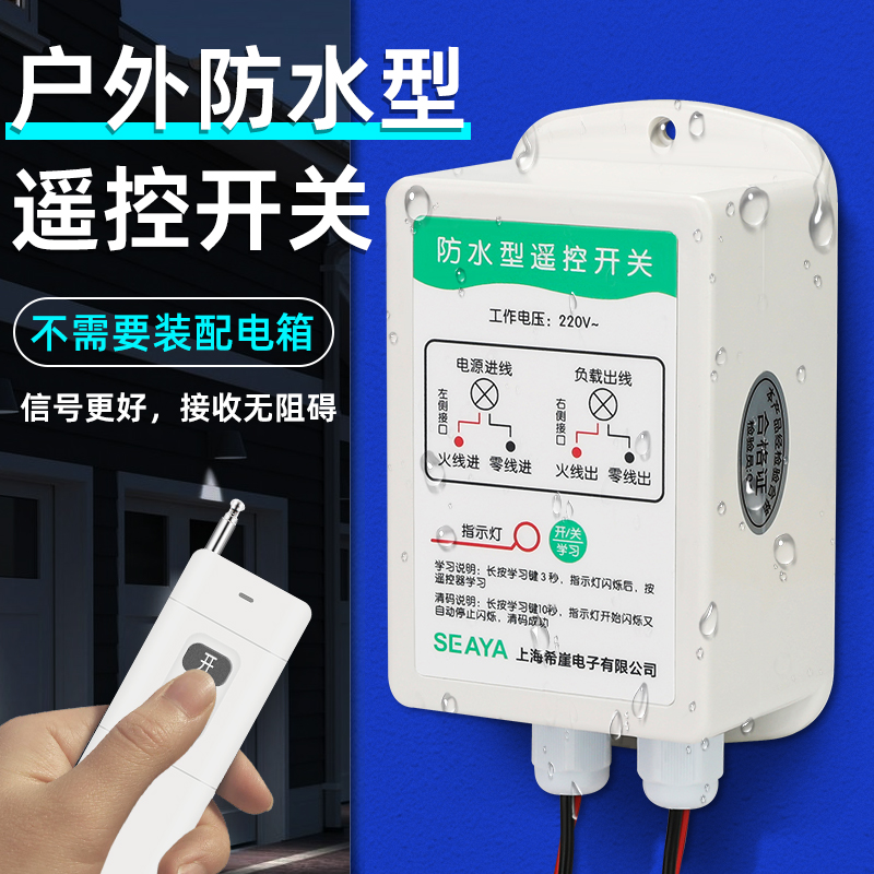 Travel waterproof wireless switch key, remote control, 220v, high power