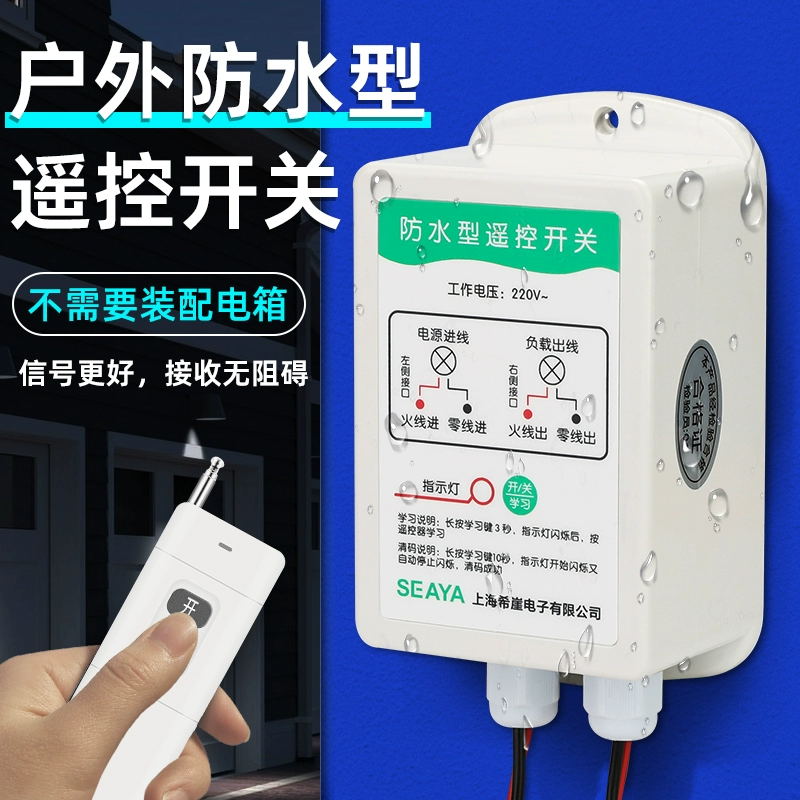 Travel waterproof wireless switch key, remote control, 220v, high power