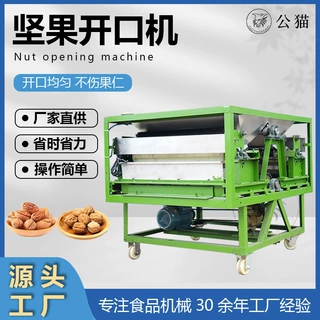 食品加工碳钢开口机 单层型 鲍鱼果核桃碧根果巴旦木