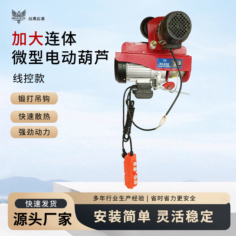 电动葫芦220V带跑车加大4轮起重小吊机线控1t家用微型电动葫芦