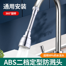 厨房水龙头防溅器万向水嘴万能接头洗菜盆延伸器