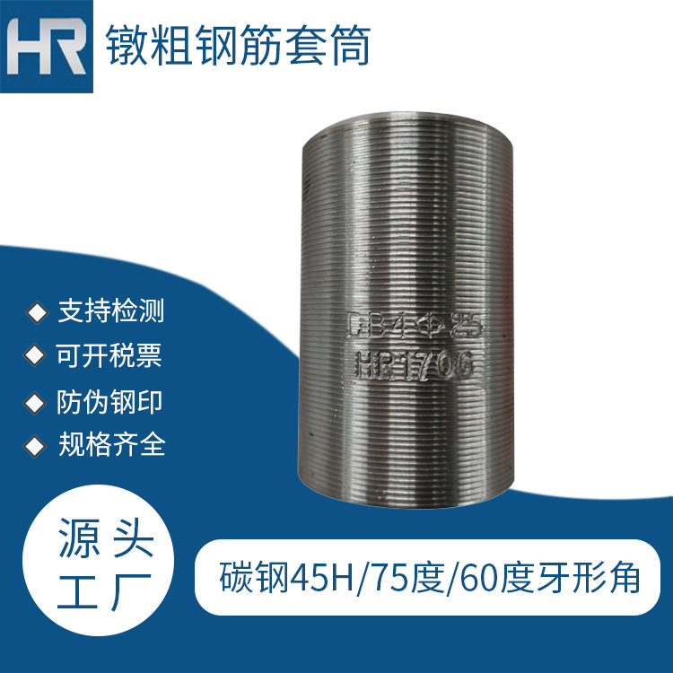 【镦粗】镦粗钢筋套筒||路桥工程钢筋笼直螺纹连接用宏瑞源头厂家