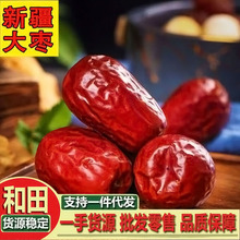 现货新疆特产和田大枣500g批发 红枣 狗头枣 骏枣 灰枣 皮薄肉厚