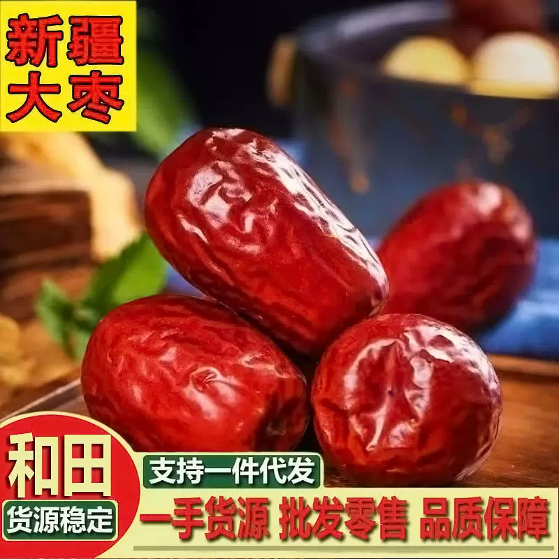 现货新疆特产和田大枣500g批发 红枣 狗头枣 骏枣 灰枣 皮薄肉厚