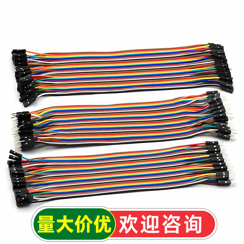 杜邦线母对母公对母公对公40P彩色排线连接线公母线10/30/20/40CM