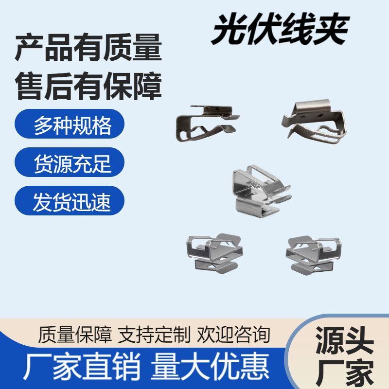光伏支架配件金属光伏导电片6号线夹量大优惠
