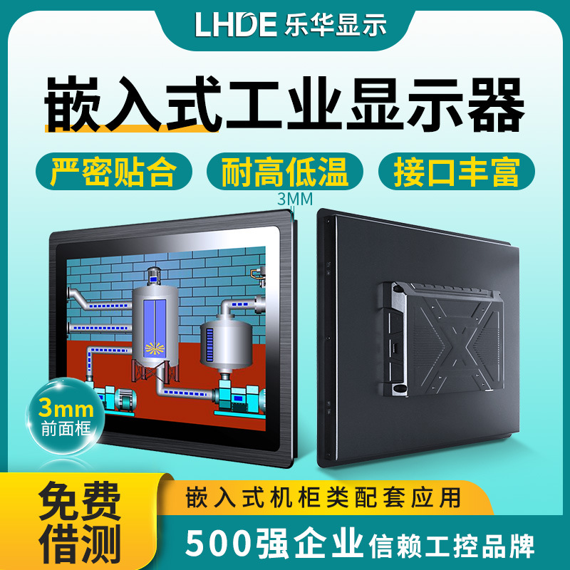 Lehua 12.1/ 19inch Waterproof and Dustproof Wide-Temperature Capacitive Screen Anti-Interference Panel-Mounted Industrial Control Monitor