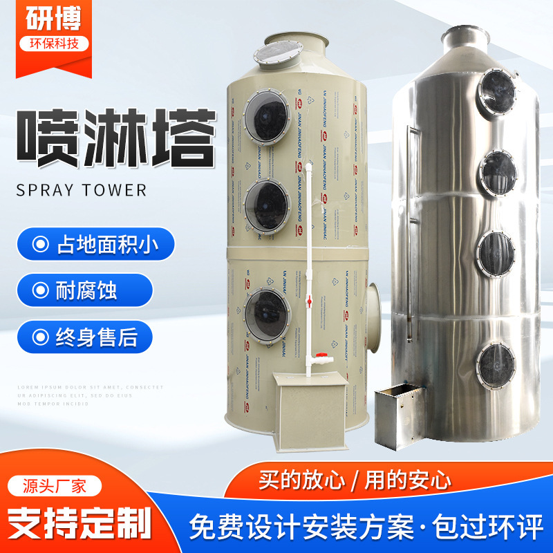 Pp spray tower waste gas treatment equipment carbon steel water washing desulfurization dust purification water washing stainless steel spray tower Pp spray tower waste gas treatment equipment carbon steel water washing desulfurization dust purification water washing stainless steel spray tower