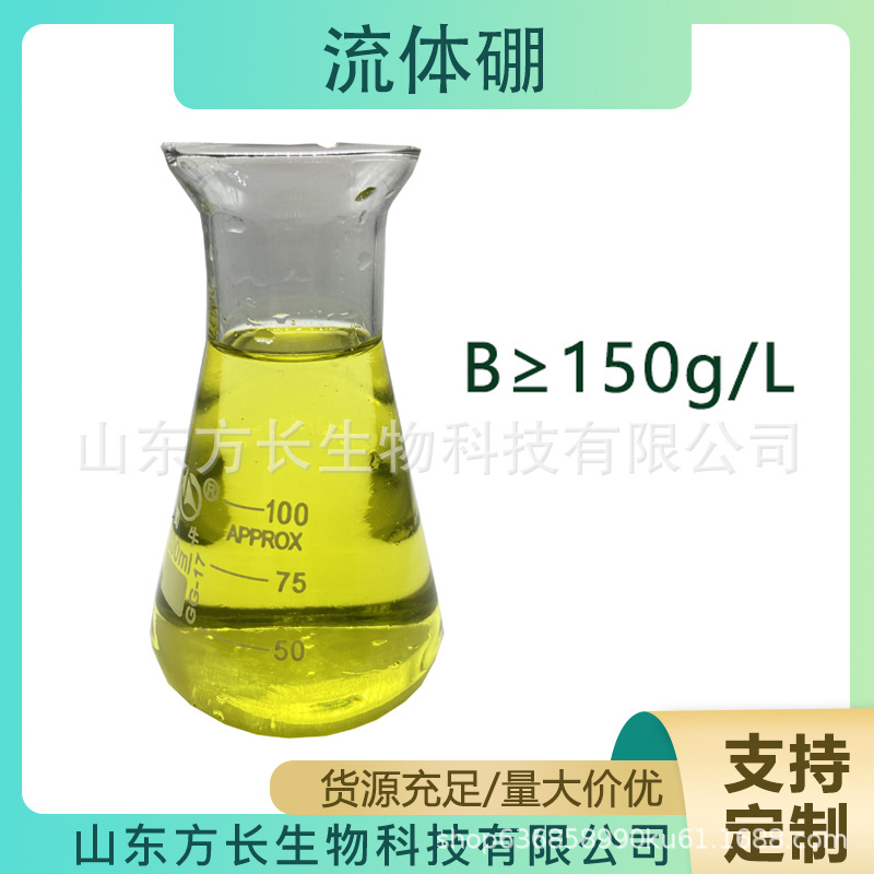 流体硼 硼≥150g/L 硼肥快速补硼保花保果流体肥叶面肥