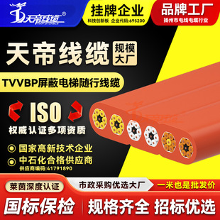 Tiandi TVVBP elevator accompanying control cable 6*6*1.5 crane elevator crane crane flat cable