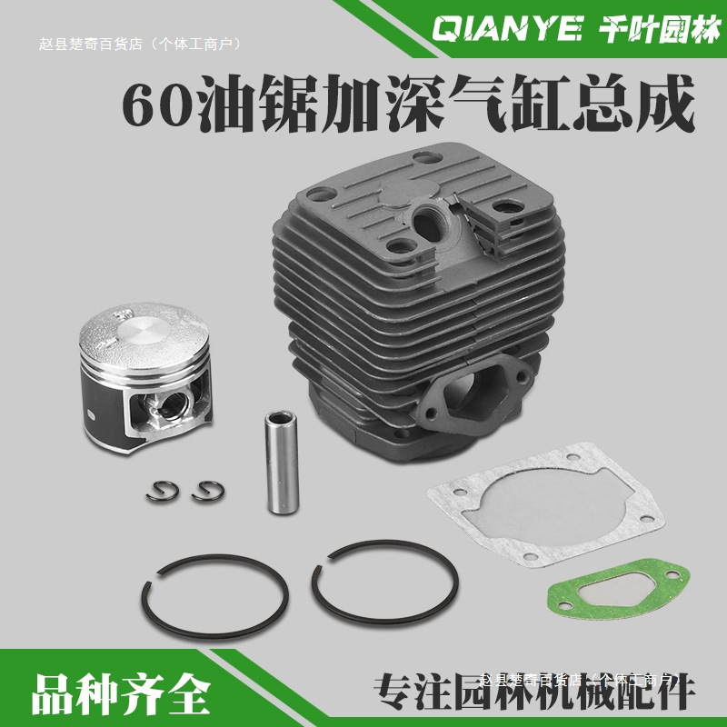 油锯加深缸大功率伐木汽油锯气缸总成缸套缸筒活塞活塞环配件