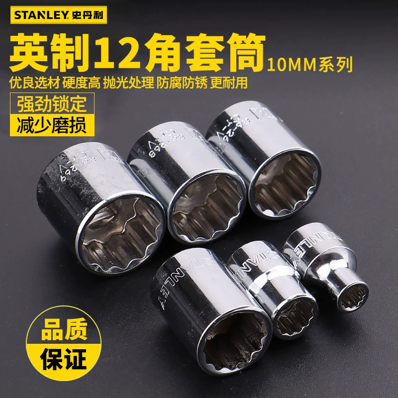 STANLEY Stanley 10 мм, имперская головка, 12-угольная стандартная головка, бытовой инструмент для авторемонта, гаечный ключ