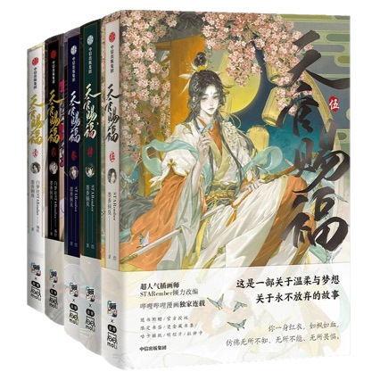 天官祝福コミック 6+1+2+3+4+5 Lu フルセット インクの香りと銅臭い 花城謝憐コミックブック|undefined
