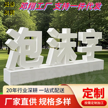 特制泡沫立体字会议会展节日活动舞台合影拍照3d背景水晶字广告
