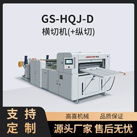横切机;分切机;切纸机