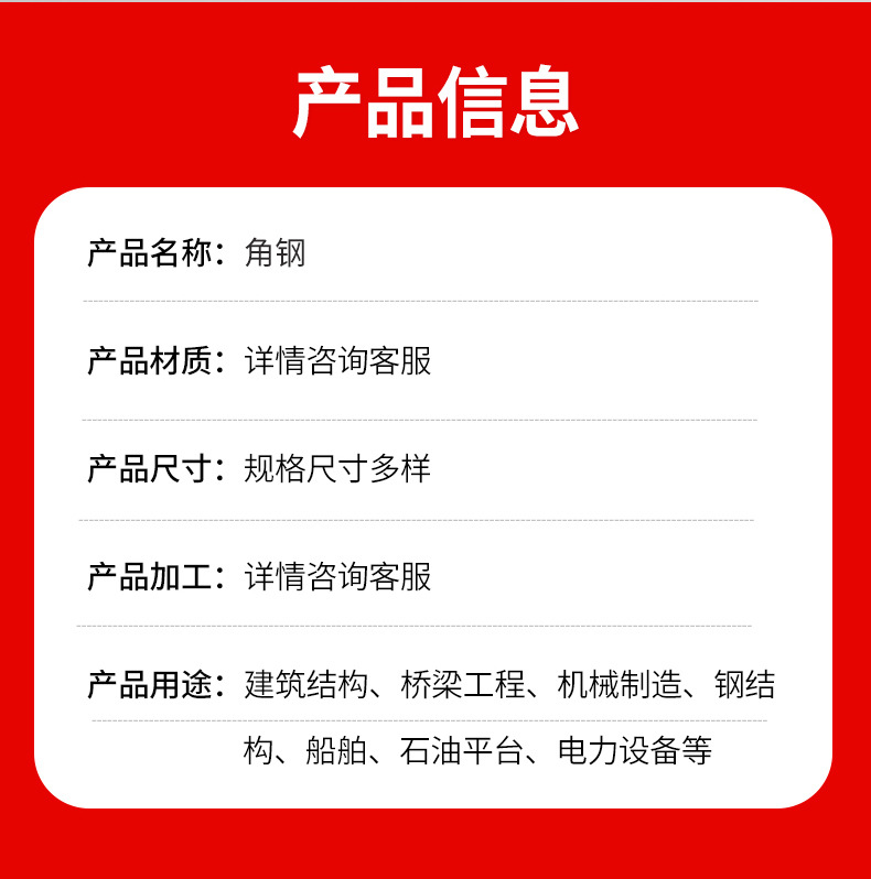 角钢详情页_06.jpg