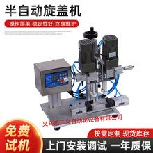 台式電動多功能旋蓋機 消毒液氣動圓瓶擰蓋機 半自動旋蓋機