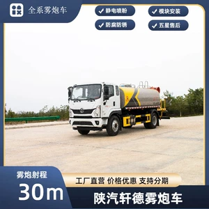 Shaanxi Xuande 30m duman topu, Kaili çoxfunksiyalı toz basdırıcı maşın