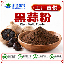 黑蒜粉浓缩黑蒜素大蒜发酵提取物水溶性黑蒜粉食品级原料厂家正品
