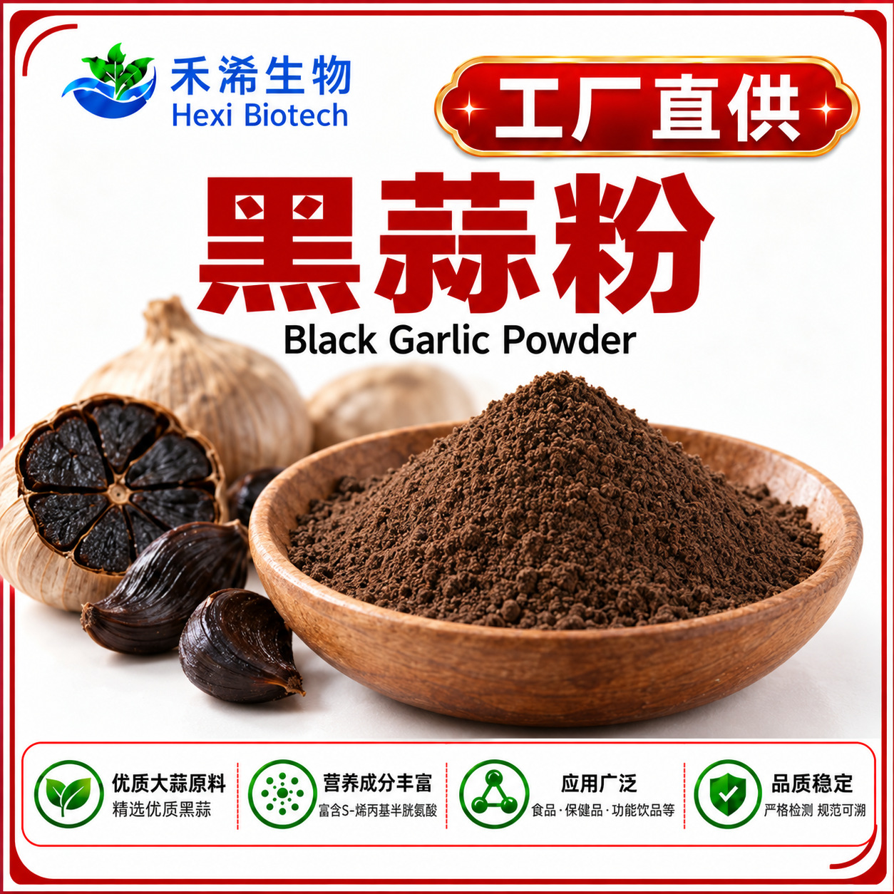 黑蒜粉浓缩黑蒜素大蒜发酵提取物水溶性黑蒜粉食品级原料厂家正品