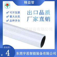 白色精益管1.0mm厚度可选线棒工厂批发