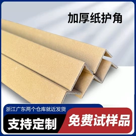 包装制品配件;纸护角;合页、铰链