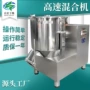 工业立式高速制药混合机