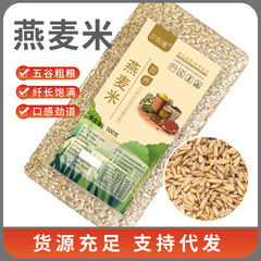 オートミール 500g 卸売 OEM 全粒粉豆乳原料 八宝粥 OEM ソースメーカー